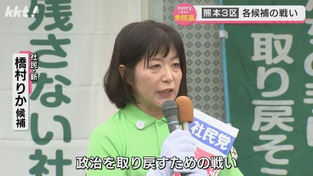 橋村りか候補(社民・新)