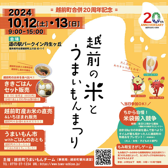 2024年10月12日(土)・13日(日)開催