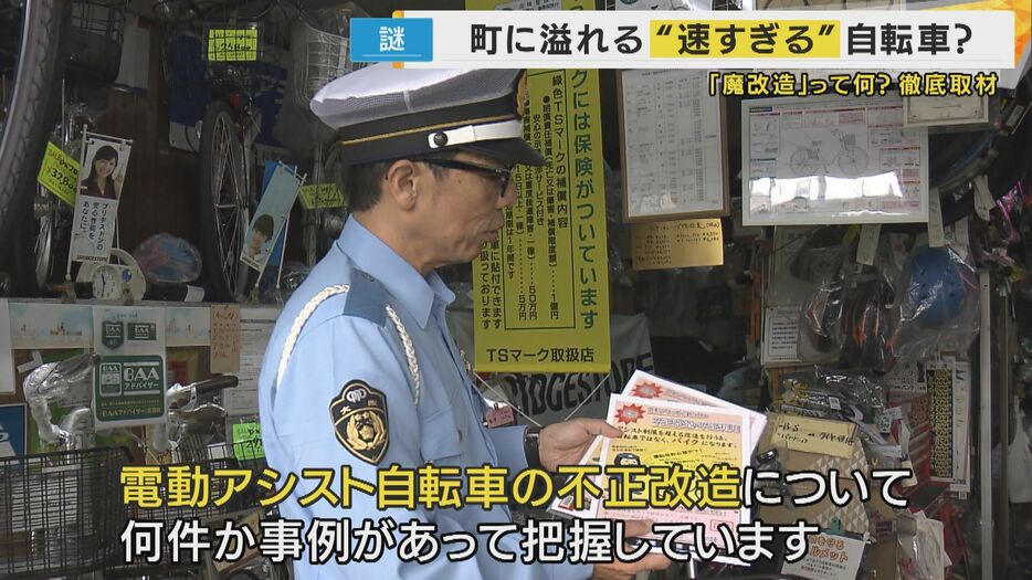 自転車店を訪ねる大阪府警の警察官