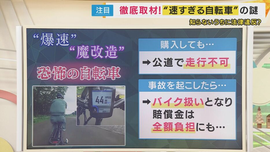 魔改造自転車は公道NG