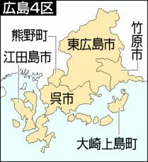 広島4区の選挙区