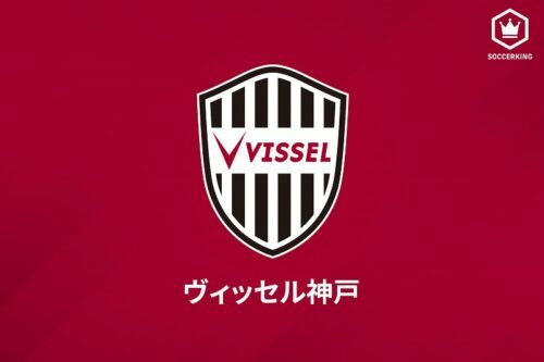 ヴィッセル神戸は2日、クラブ公式サイトにて声明を掲載