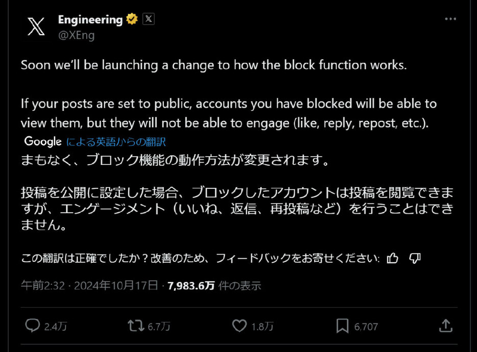 X（Twitter）のブロック機能の仕様が大幅変更（画像は「Engineering（@XEng）」公式Xより引用）