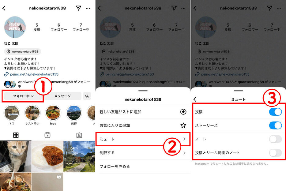 相手のプロフィールページから設定する方法