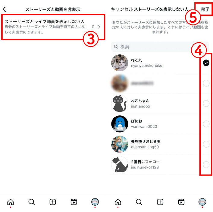 ストーリーとライブ動画の非表示設定の方法2