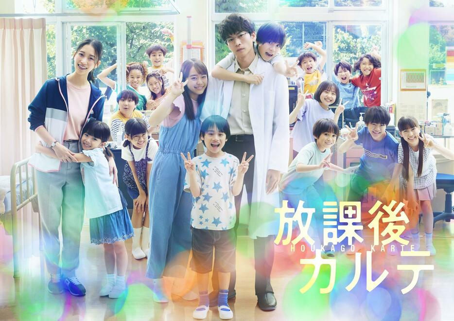 「放課後カルテ」のビジュアル＝日本テレビ提供