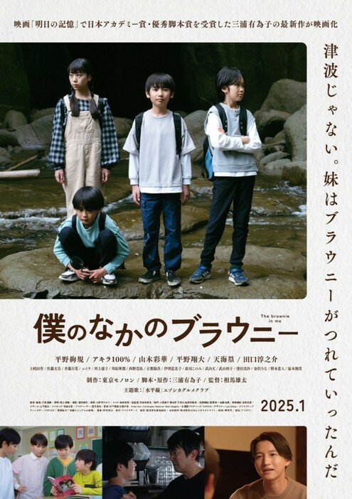 映画『僕のなかのブラウニー』ポスタービジュアル