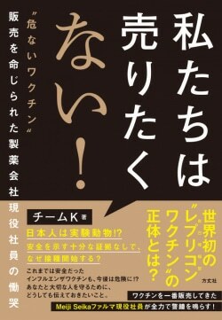 『私たちは売りたくない!』チームK［著］（方丈社）