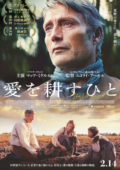 映画『愛を耕すひと』ポスタービジュアル