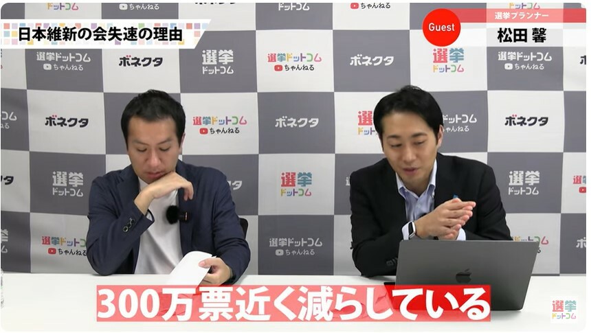 維新票は国民民主党や立憲民主党などに流れた可能性が