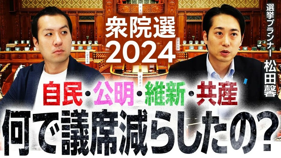 支持者はいずこへ？1人減ったら100票減る？与党惨敗の原因を解説【衆院選2024】