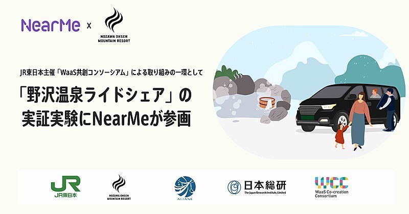 長野県・野沢温泉で公共ライドシェア実証