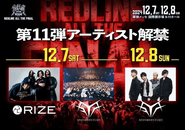 「REDLINE ALL THE FINAL」出演アーティスト第11弾告知ビジュアル