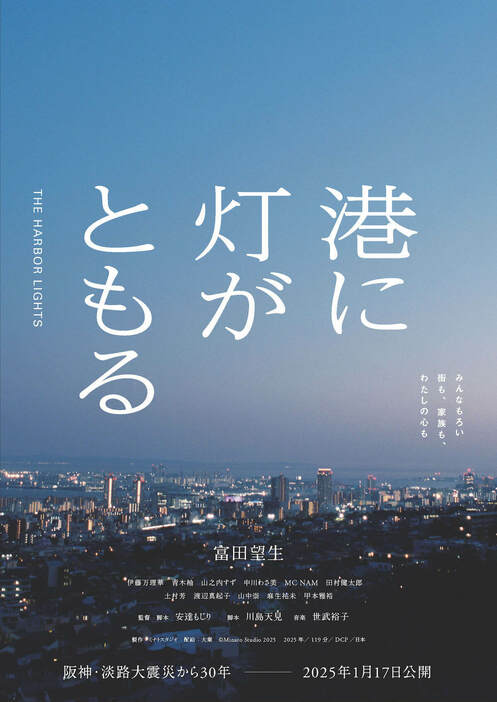 『港に灯がともる』ティザービジュアル