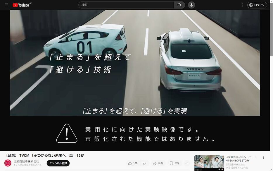 〈2024年9月度CM好感度ランキング〉日産の自動運転実験　「止まる」超えて「避ける」