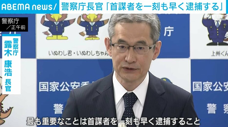 警察庁・露木康浩長官