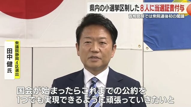 衆議院 静岡4区選出・田中健 氏