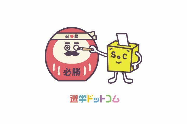 葛城市長選挙は現職と新人の一騎打ち！10月27日投票　奈良県