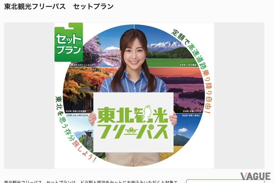 NEXCO東日本「ドラ割 東北観光フリーパス」のwebサイト