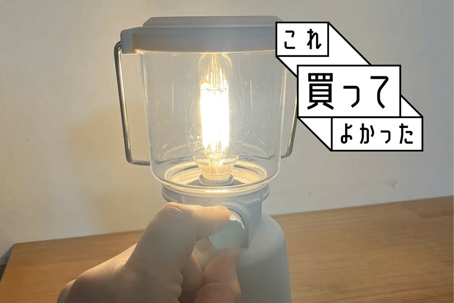 部屋に出しっぱなしてすぐ使える無印良品のLEDランタン【これ買ってよかった】