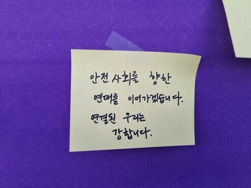 26日、ソウル中区のソウル広場「哀悼と記憶のメッセージウォール」に貼られた付箋。「安全社会に向けた連帯を続けていきます。つながった私たちは強い」と書かれている＝コ・ナリン記者