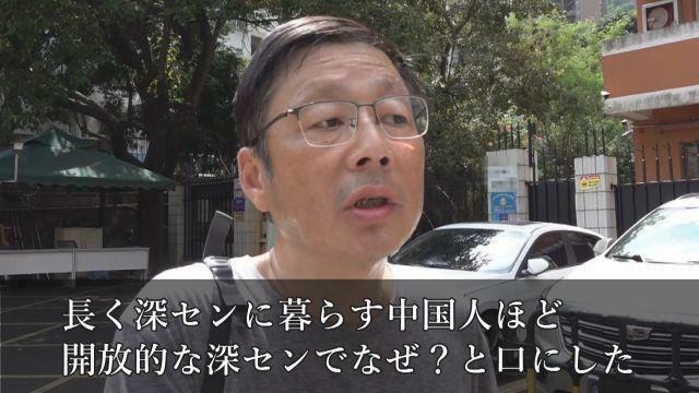 長く深圳に暮らす中国人ほど「なぜ？」と口にした