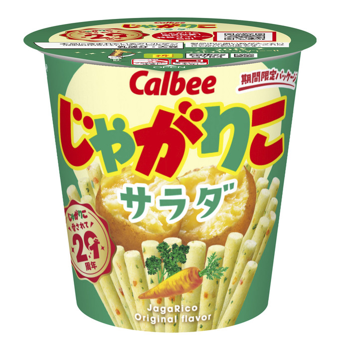 カルビーの「57グラム　じゃがりこ　サラダ」