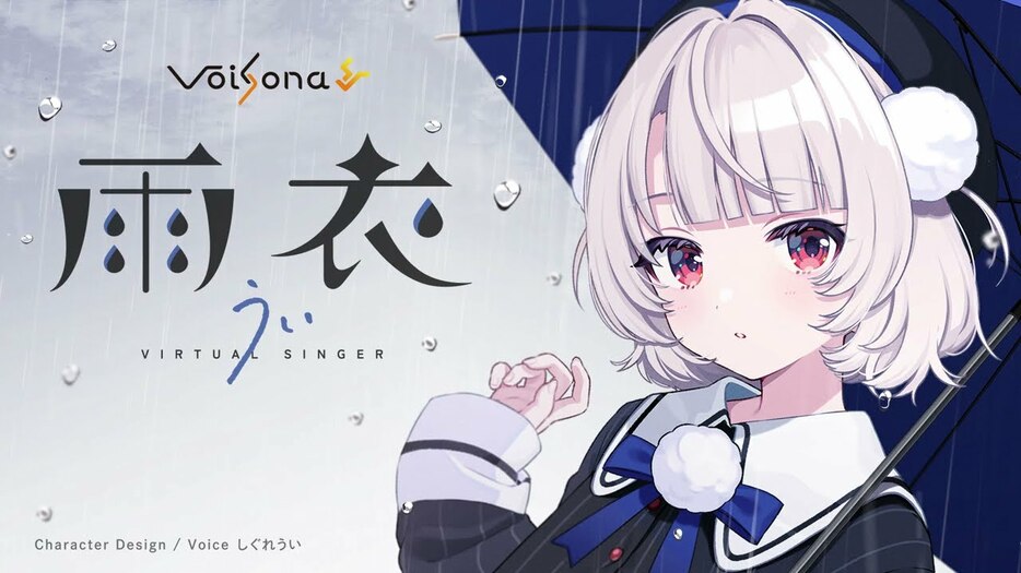 【VoiSona】雨衣、はじまるよ - Teaser Movie - サムネイル