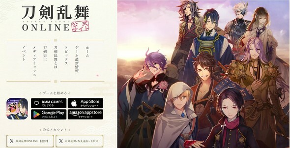 刀剣乱舞-ONLINE-公式Webサイト