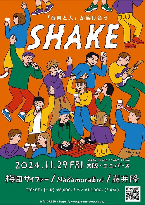 梅田サイファー／NakamuraEmi／藤井隆が出演　音楽イベント【SHAKE】開催決定