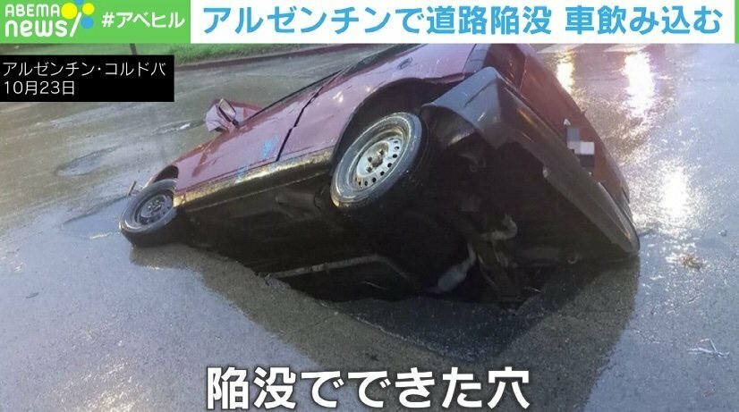 車が突然“飲まれた”！？