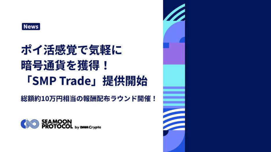 DMM Crypto、暗号資産の「ポイ活」ゲームリリース──ステーブルコインUSDCに交換可能