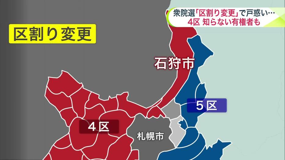 石狩市が5区から4区に