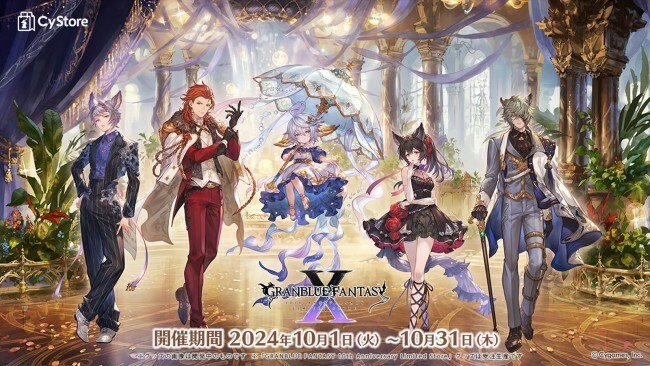 『グランブルーファンタジー』10周年記念 CyStoreメインビジュアル