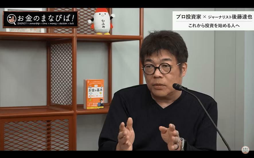 レオス・キャピタルワークスの最高投資責任者、藤野英人氏（「お金のまなびば！」より）