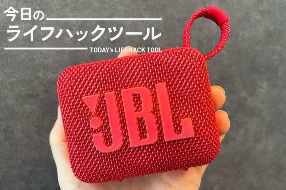 気持ちいい季節は一瞬だ。進化したポータブルスピーカー「JBL GO 4」持って公園へ【今日のライフハックツール】