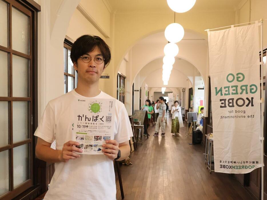 「かんぱく2024」を企画・運営した「GO GREEN KOBE」の江副真文さん