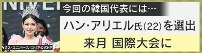 ハン・アリエルさん(22)が韓国代表に