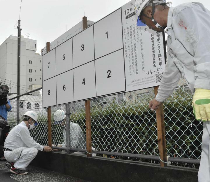 設置が始まった衆院選小選挙区の候補者ポスター掲示板＝7日午前、松山市三番町6丁目