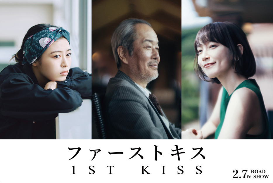 森七菜、リリー・フランキー、吉岡里帆 - （C）2025「1ST KISS」製作委員会