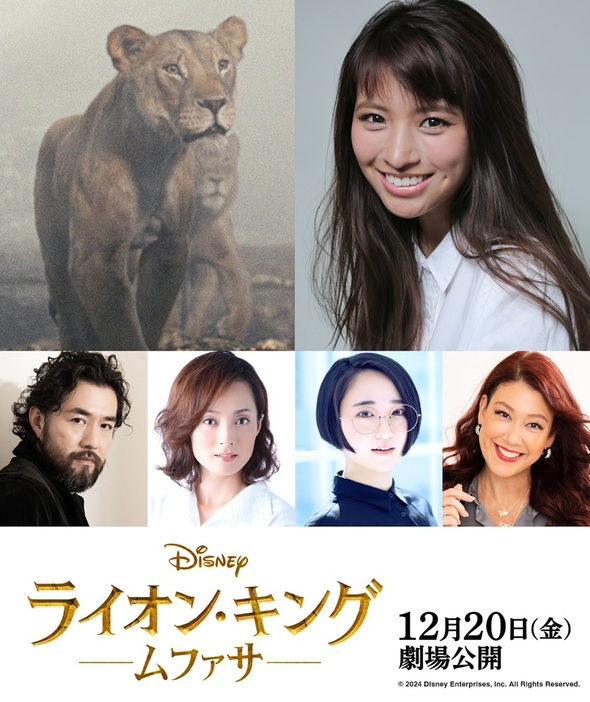 （上段）サラビ役のMARIA-E　（下段左から）吉原光夫、和音美桜、悠木碧、LiLiCo ©2024 Disney Enterprises, Inc. All Rights Reserved.