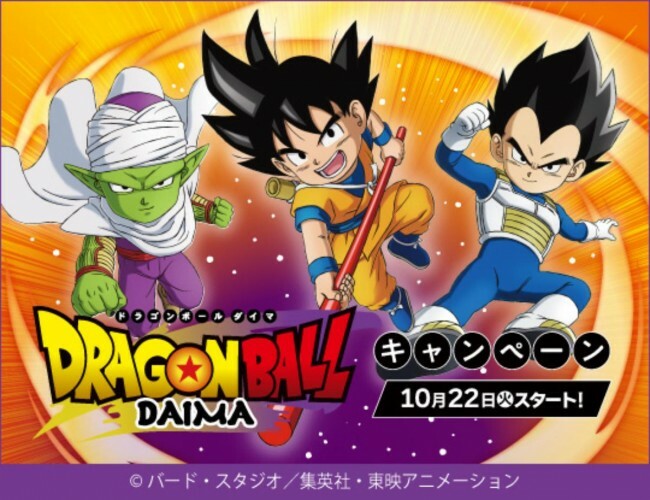 ローソン『ドラゴンボール DAIMA』キャンペーン実施へ！