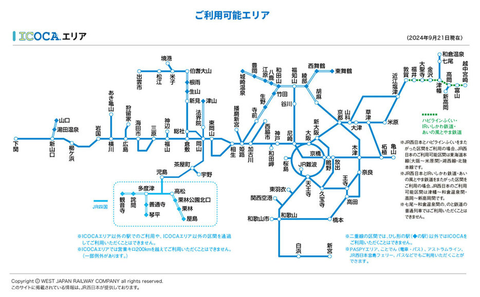 こちらがICOCAエリア（画像はJR西日本公式サイトより引用）