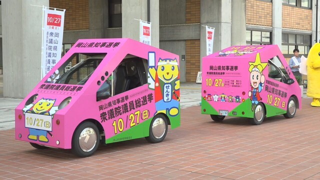 2つの選挙への投票を呼び掛ける岡山県の広報車　岡山県庁