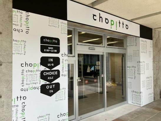 無人決済店舗「chopitto」