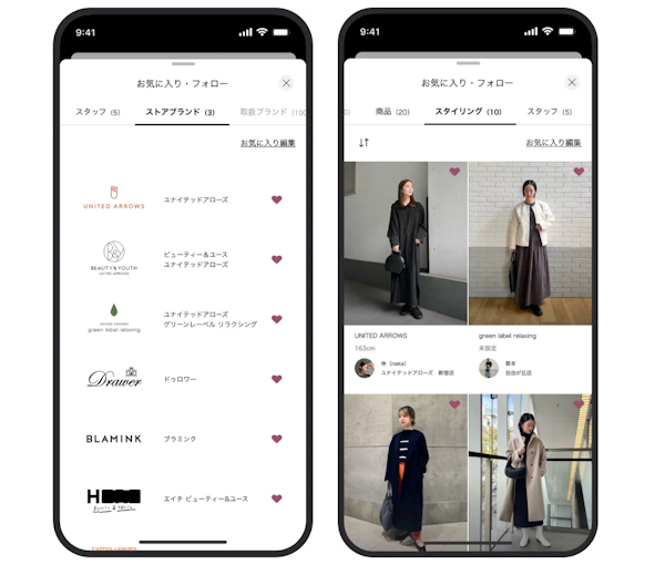 ブランドやスタイリングもお気に入り登録ができるように