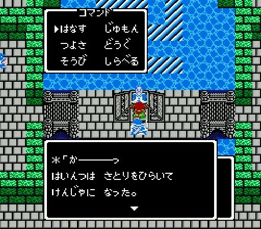 ファミコン版『ドラクエ』で確実に入手できる「さとりのしょ」はひとつだけ。当時は非常に貴重なアイテムだった。