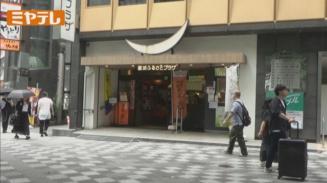 東京・池袋の宮城ふるさとプラザ