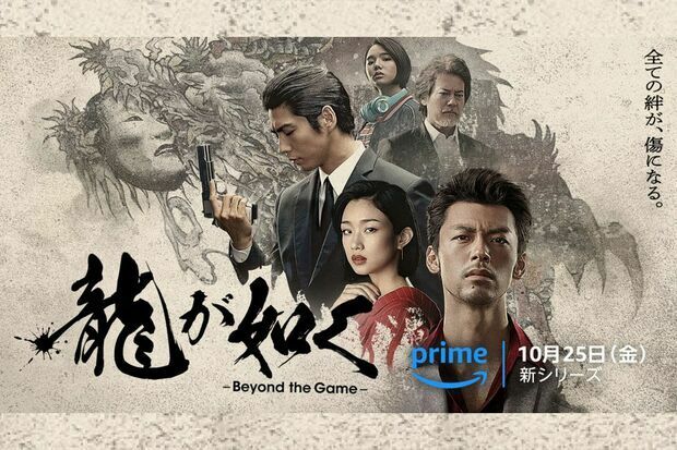 『龍が如く』の実写ドラマは10月25日からAmazonプライム・ビデオで配信される（プライム・ビデオ公式ホームページより）