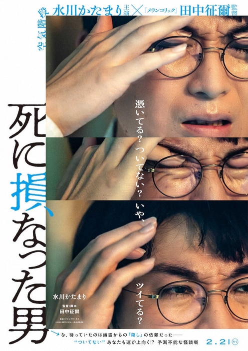 水川かたまりが初主演する「死に損なった男」(C)2025　映画「死に損なった男」製作委員会